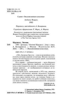 1985. Берджесс Энтони. Мягкий переплёт Printed books АСТ