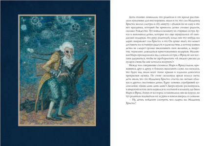 Щелкунчик и мышиный король. Художник А. Ломаев Printed books Лорета