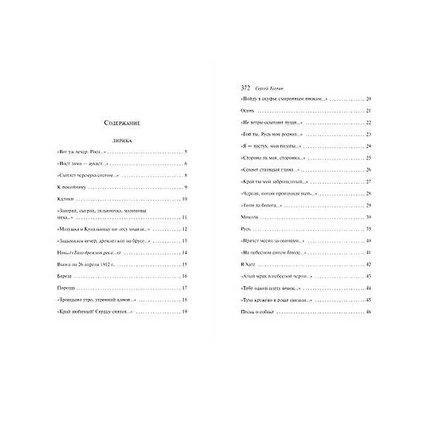 Чёрный человек. Есенин С. Printed books Эксмо