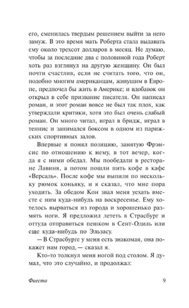 Фиеста. Хемингуэй Эрнест. Мягкий переплёт Printed books АСТ