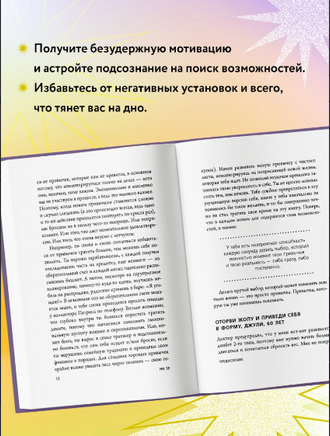 НИ ЗЯ. Откажись от пагубных слабостей, обрети силу духа и стань хозяином своей судьбы Printed books Эксмо