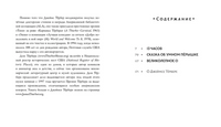 "13 часов" и другие удивительные истории Printed books Волчок