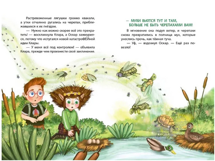 Клара Катастрофея и лесное волшебство. Саббаг Бритта Printed books ЭКСМО