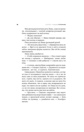 Птенчик. Кэтрин Чиджи Printed books Фантом