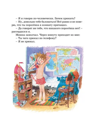 Носов Николай. Тук-тук-тук! Printed books МАХАОН