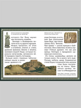 Путешествие в Древний Шумер Printed books Белый город