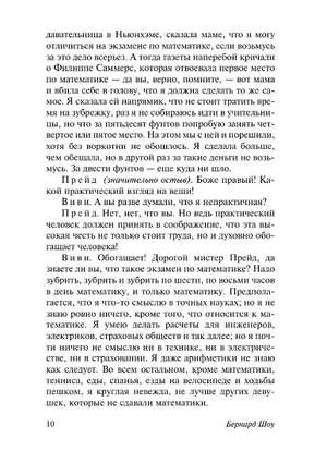 Дом, где разбиваются сердца. Шоу Бернард. Мягкий переплёт Printed books АСТ