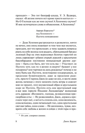 Ангелы опустошения. Керуак Джек. Мягкий переплёт Printed books АСТ