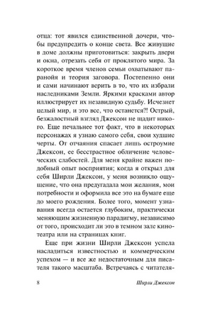 Солнечные часы. Джексон Ширли. Мягкий переплёт Printed books АСТ