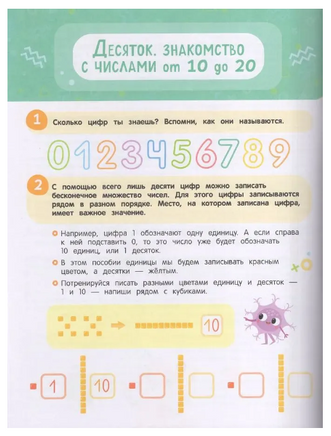 Нейроигры для обучения счету. Я считаю до 100. 6+ Printed books Росмэн