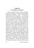 Государь. О военном искусстве. Макиавелли Никколо. Мягкий переплёт Printed books АСТ