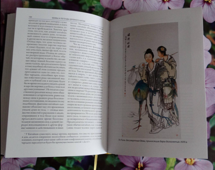 Мифы Древнего Китая. БМЛ Printed books СЗКЭО