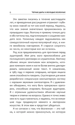 Черные дыры и молодые вселенные. Хокинг Стивен. Мягкий переплёт Printed books АСТ