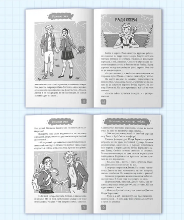 Я Читаю. Школьные рассказы про любовь Printed books Проф Пресс