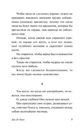 Дао Дэ Цзин. Лао Цзы. Мягкий переплёт Printed books АСТ