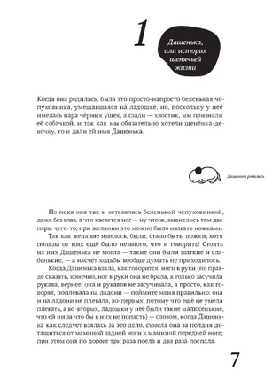 Дашенька, или история щенячьей жизни Print Books Самокат