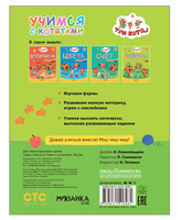 Три кота. Учимся с котятами. Формы Printed books Мозаика-Синтез