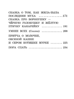 Серая Шейка. Сказки и рассказы для детей. Мамин-Сибиряк Дмитрий Наркисович Printed books АСТ