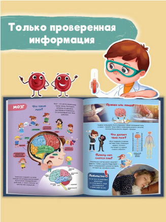 Интересные Факты о теле человека Printed books Проф Пресс