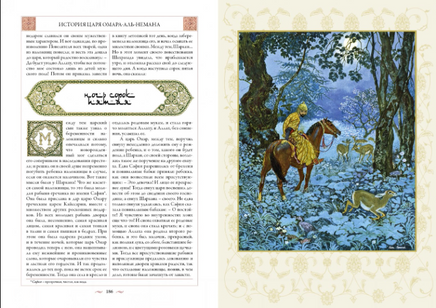 Тысяча и одна ночь. Арабские сказки. Printed books СЗКЭО
