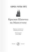 Красная Шапочка на Манхэттене Print Books Самокат