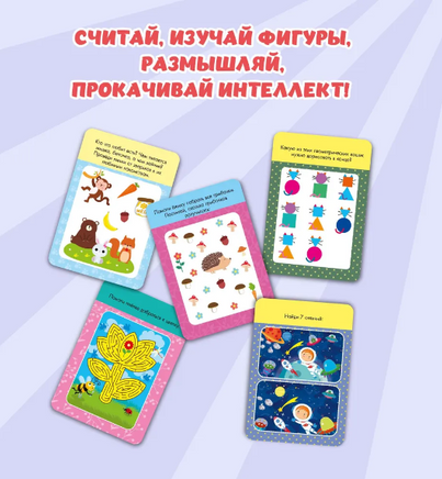 100 интересных игр и заданий 4+. 50 двусторонних карточек Printed books Проф Пресс