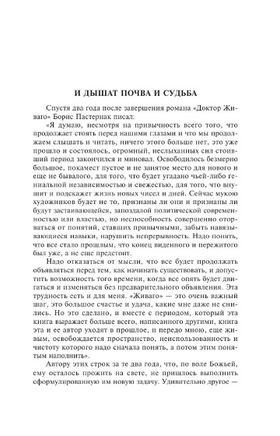 Доктор Живаго. Пастернак Б. Printed books Эксмо