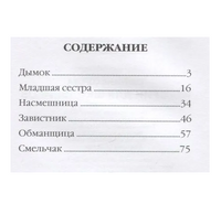 Истории для школьников. Моя библиотека. С.Сорока Printed books Проф Пресс
