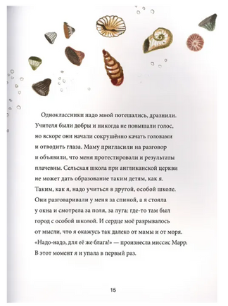 Анни Ламсден, девочка из моря Print Books Самокат