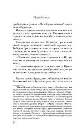 Брида. Коэльо Пауло. Мягкий переплёт Printed books АСТ