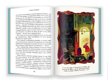 Тайны Чароводья. Книга первая Printed books Абрикобукс