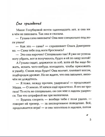 Стеклянные лягушки : три истории о выборе Print Books КомпасГид