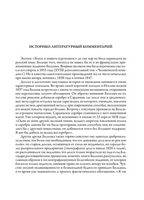Оноре Де Бальзак. Блеск и нищета куртизанок. Printed books СЗКЭО