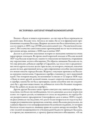 Оноре Де Бальзак. Блеск и нищета куртизанок. Printed books СЗКЭО