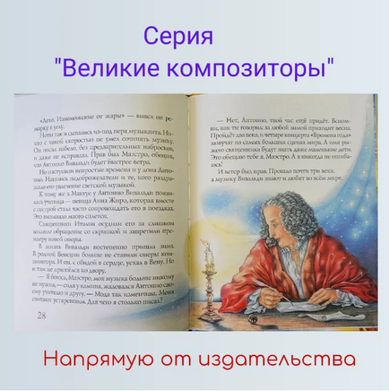 Вивальди и ветер Лазаренская М. Printed books Аквилегия