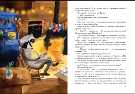 Фадеева О. Фрося - ель обыкновенная Printed books РЕЧЬ
