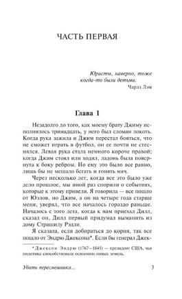 Убить пересмешника? Ли Харпер. Мягкий переплёт Printed books АСТ