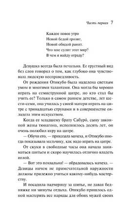 Повесть о прекрасной Отикубо Printed books Эксмо