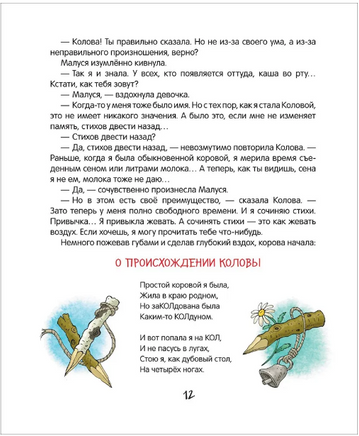 Малуся и Рогопед. Андрей Усачев. Printed books Росмэн