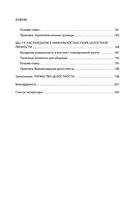 Обретая целостность. Как разрешить внутренний конфликт и начать жить в согласии с собой Printed books Эксмо