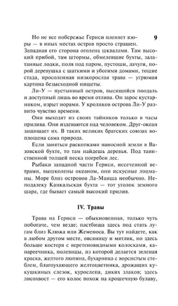 Труженики моря. Гюго Виктор. Мягкий переплёт Printed books АСТ