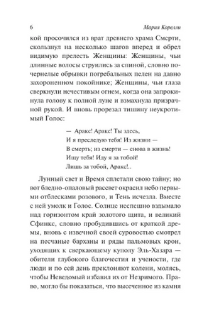 Зиска. Загадка злого духа. Корелли Мария. Мягкий переплёт Printed books АСТ