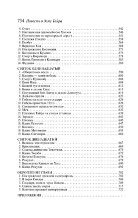 Повесть о доме Тайра. Львова И., Степанян М. Printed books Эксмо