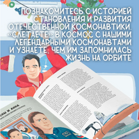 Легендарные русские космонавты Printed books Абраказябра