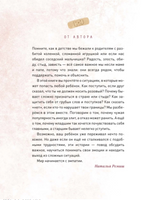 Мира и Гоша защищают себя. Учимся отстаивать личные границы. Наталья Ремиш Printed books МИФ