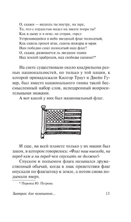 Завтрак для чемпионов. Курт Воннегут. Мягкий переплёт Printed books АСТ