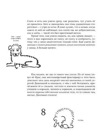 Дашенька, или история щенячьей жизни Print Books Самокат
