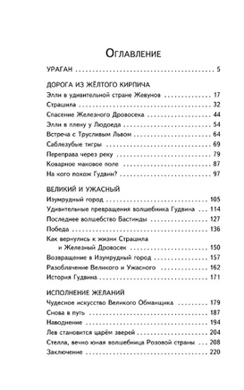Волшебник изумрудного города. Волков А. Printed books Эксмо