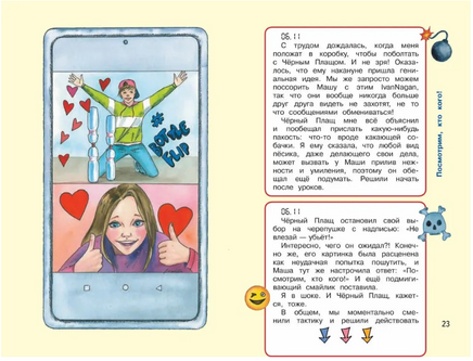 Дневник одного смартфона. Розовые Уши / И. Зартайская Printed books Вакоша