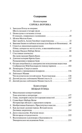 Хроники Заводной Птицы. Мураками Х. Printed books Эксмо